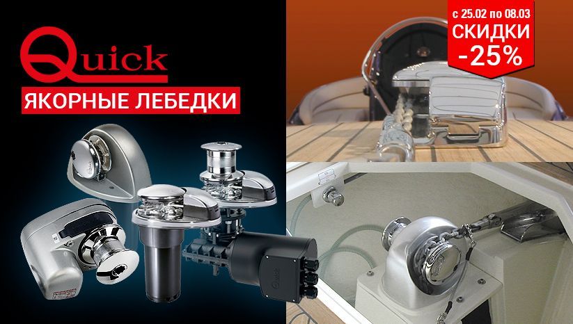 якорные лебедки