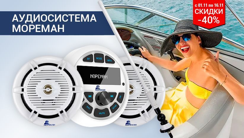 аудиосистема 