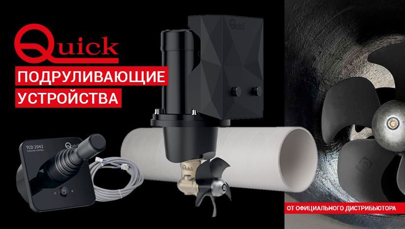 Подруливающие устройства