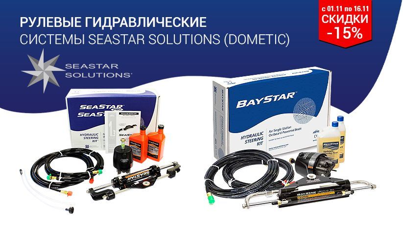 гидравлика seastar