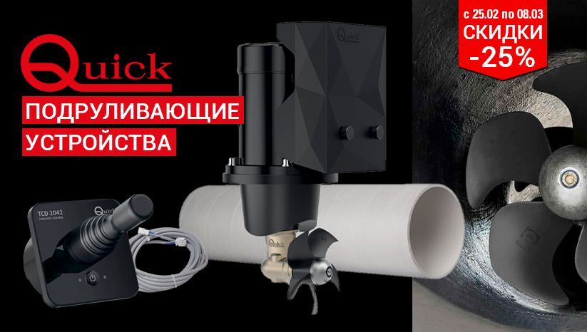 Подруливающие устройства