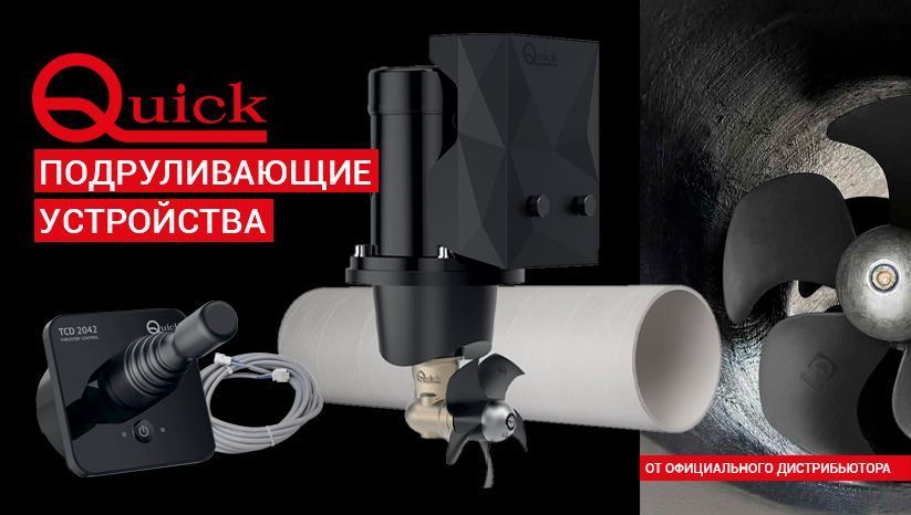 Подруливающие устройства